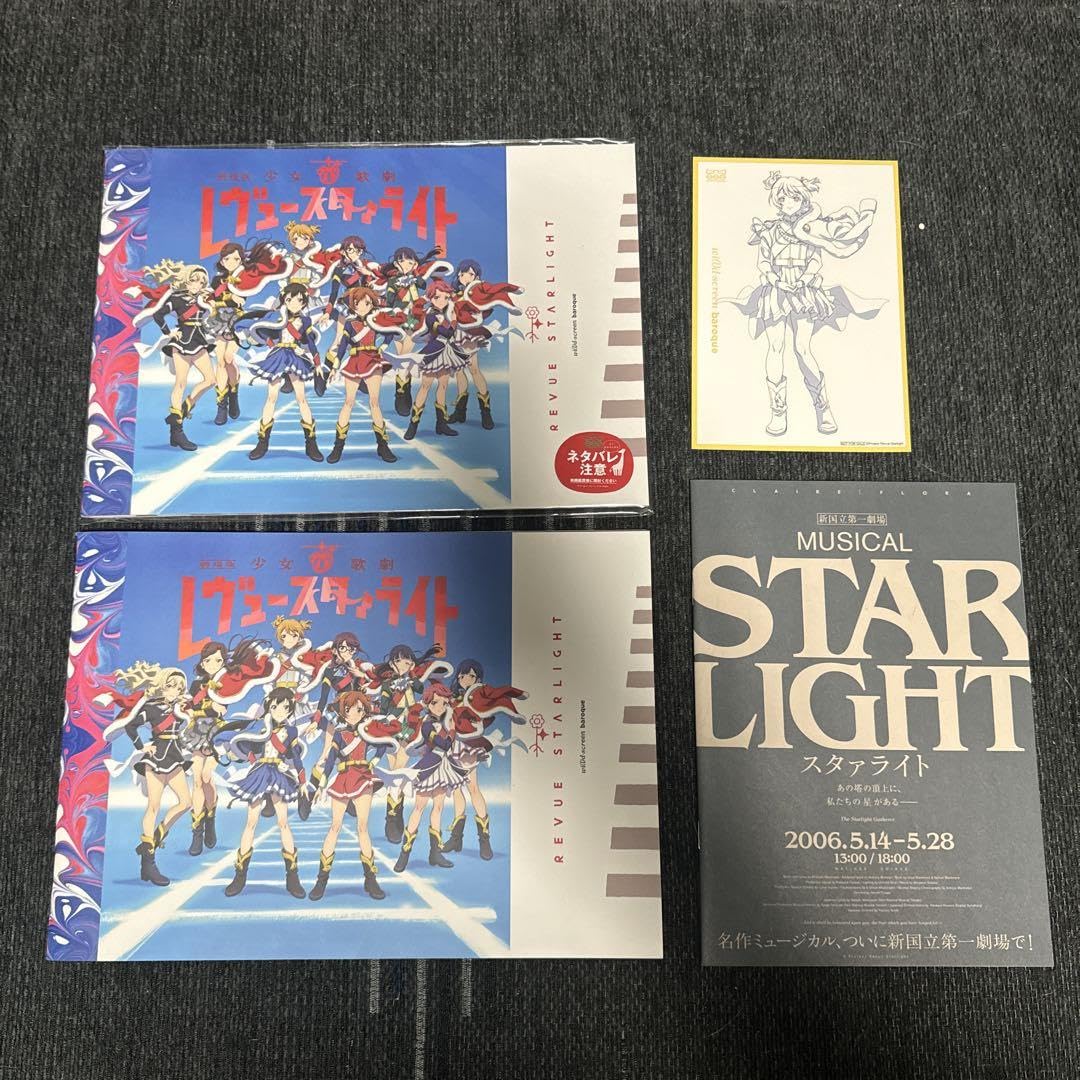 少女歌劇 レヴュースタァライト パンフレット 劇場版 少女☆歌劇 レヴュースタァライト」 パンフレット【電子